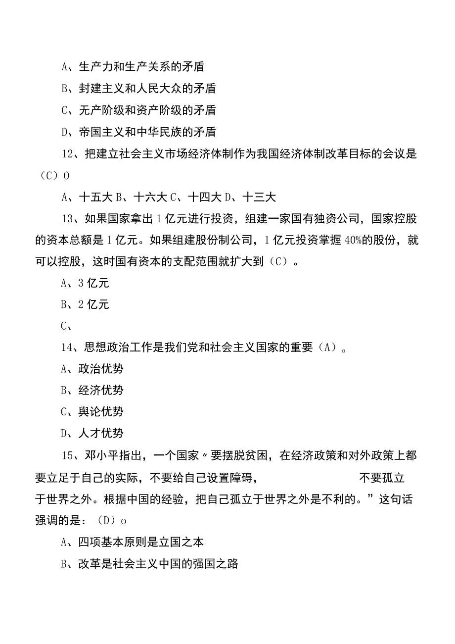 2023年度政工师综合练习题库（后附答案）.docx_第3页