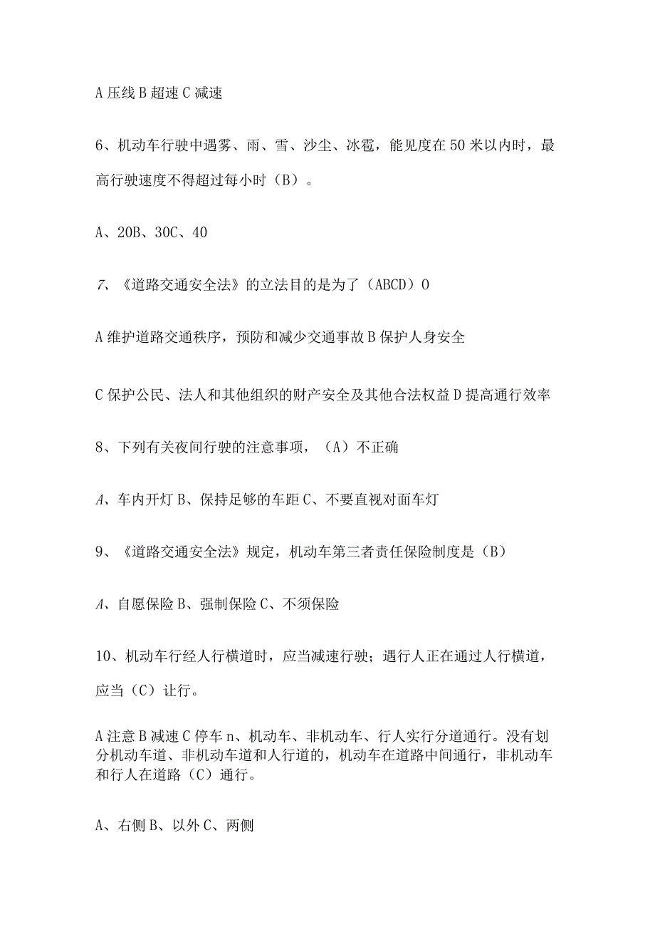 2023年交通安全知识考试题库及答案-.docx_第2页