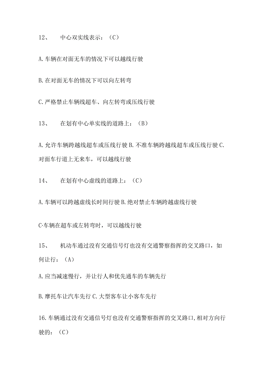 2023年交通安全知识考试题库及答案-.docx_第3页