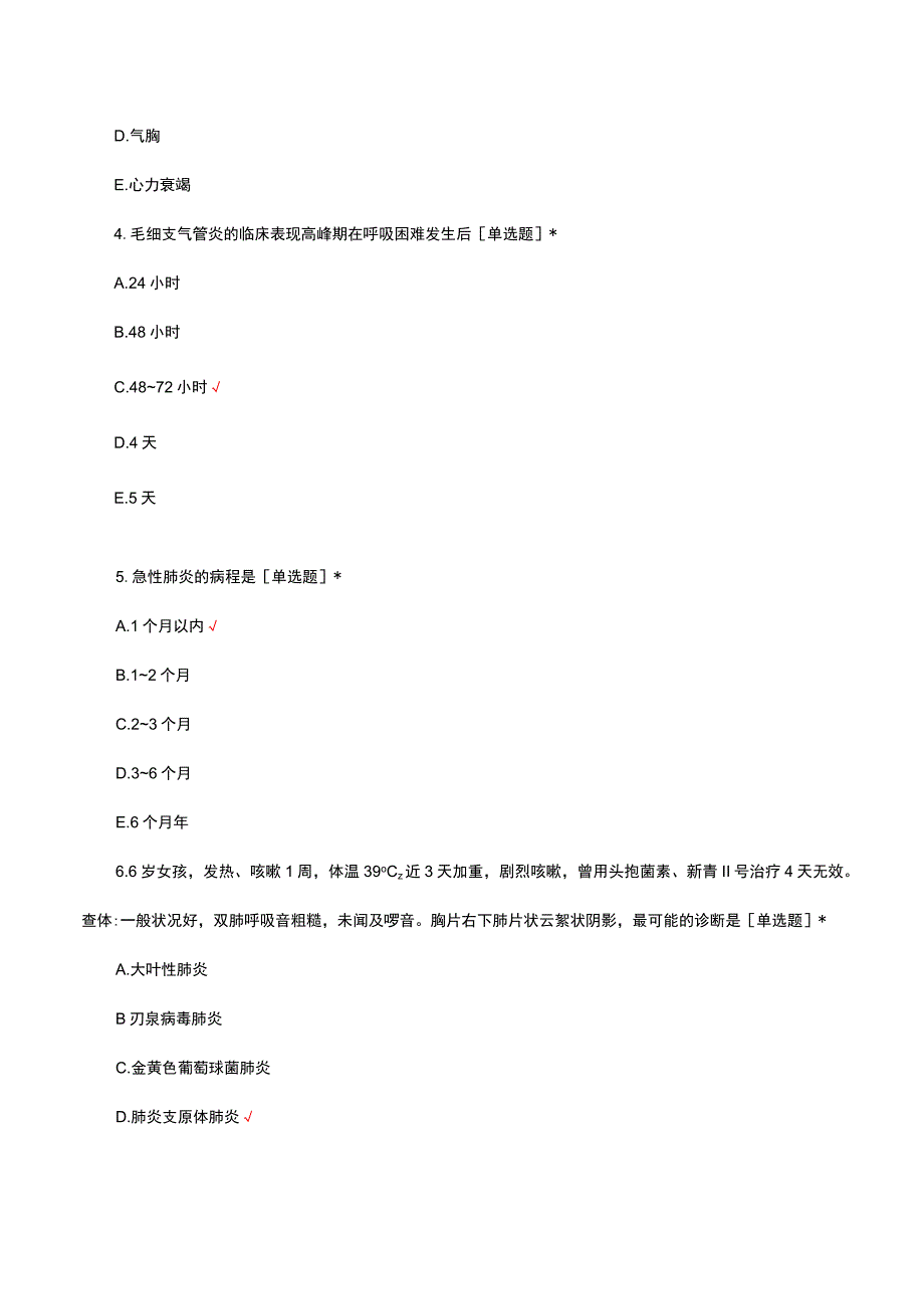 2023年支气管哮喘规范诊疗考试试题.docx_第2页