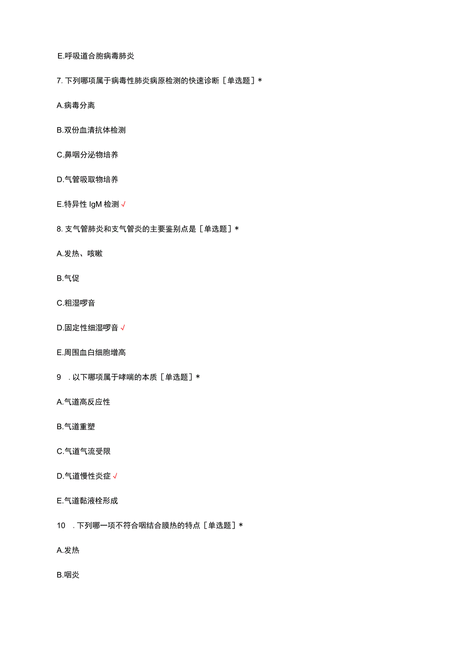 2023年支气管哮喘规范诊疗考试试题.docx_第3页