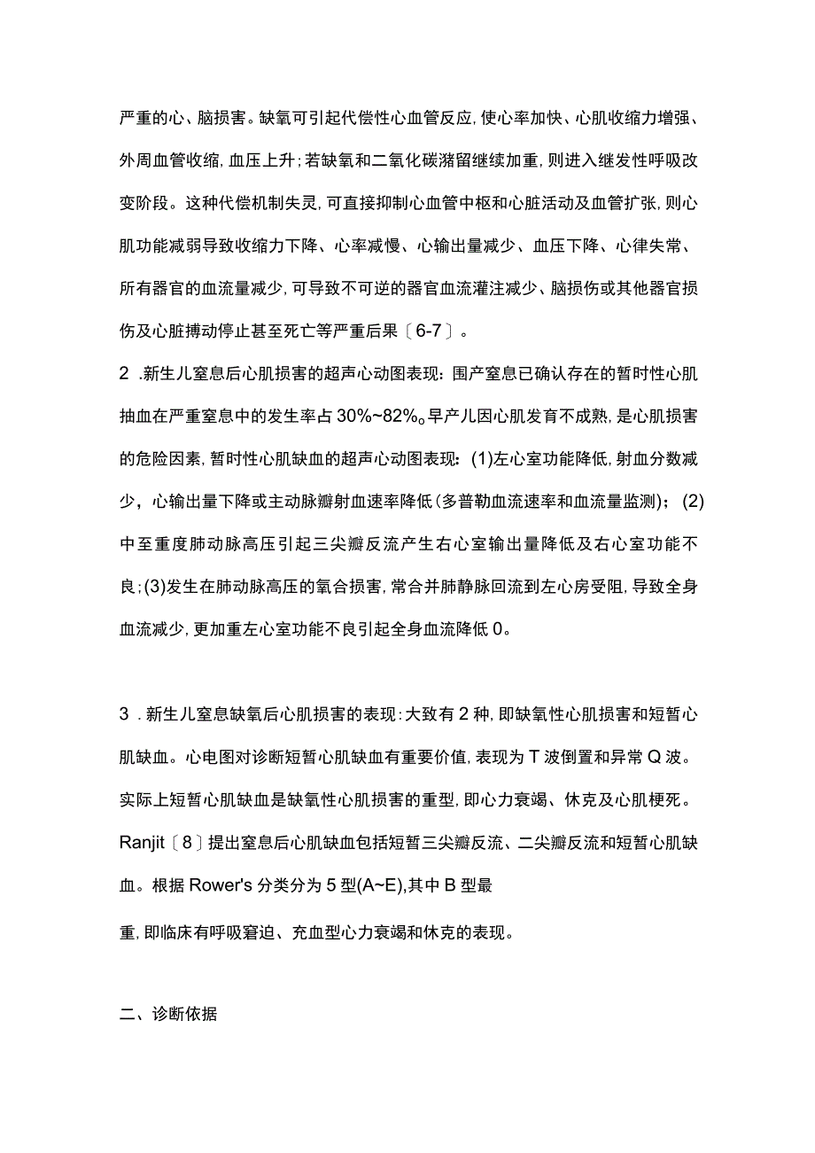 2023新生儿窒息后心肌损害诊断的进展.docx_第2页