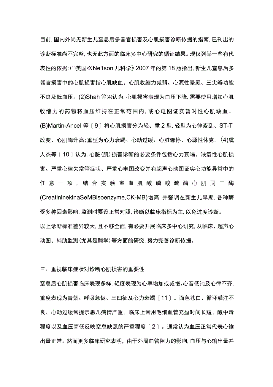 2023新生儿窒息后心肌损害诊断的进展.docx_第3页