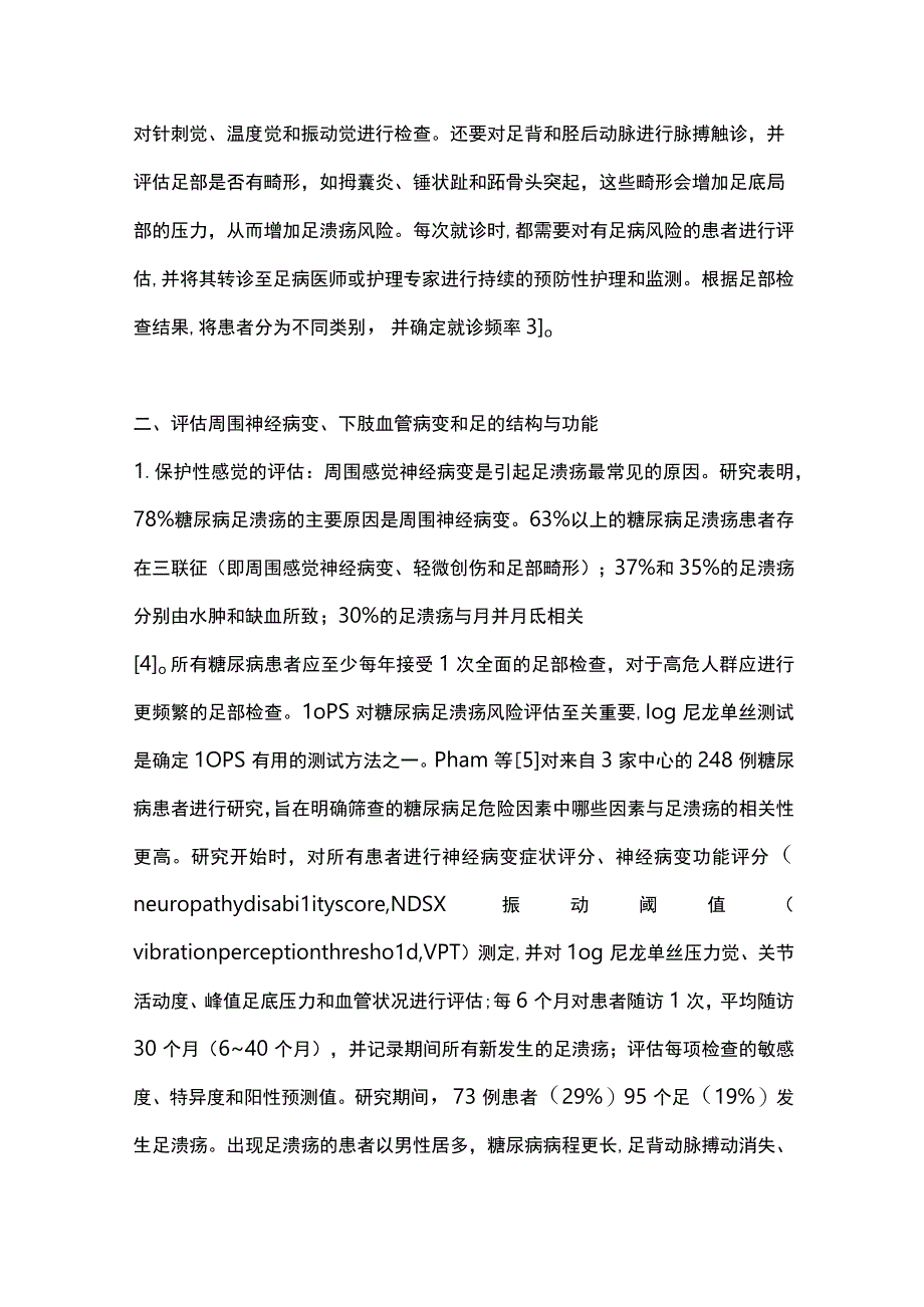 2023年美国糖尿病学会糖尿病诊疗标准：足病防治.docx_第3页