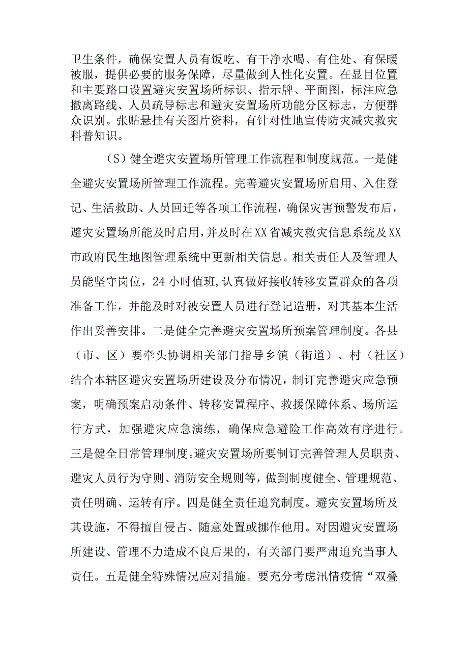 2023年度XX市避灾安置场所规范化建设实施方案.docx_第3页