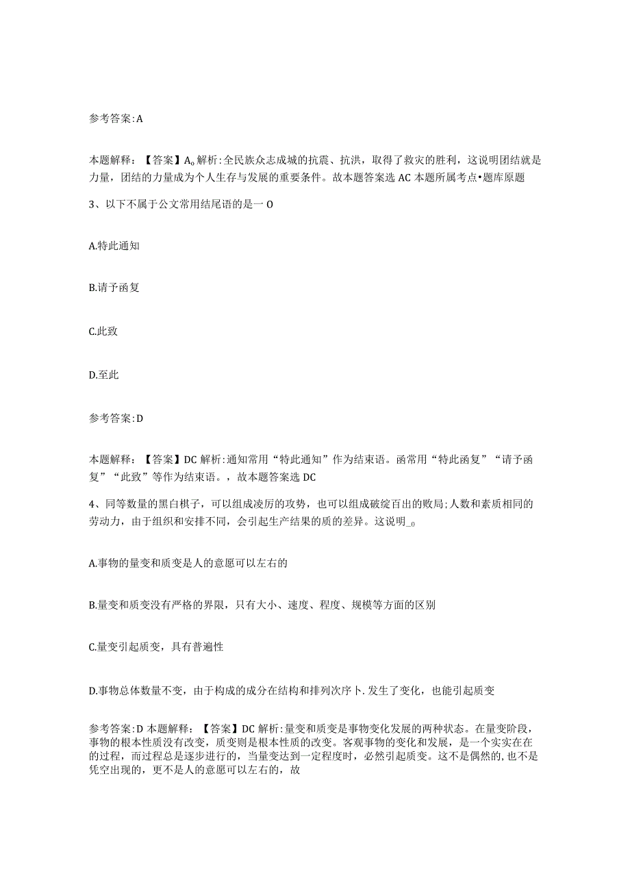 2023年度辽宁省朝阳市龙城区事业单位公开招聘试题及答案六.docx_第2页