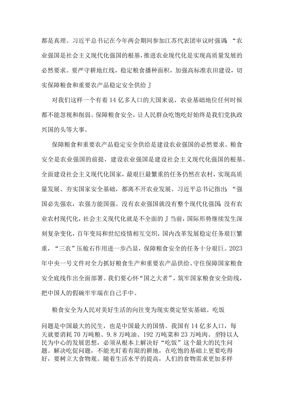 2023年全方位夯实粮食安全根基党课讲稿与乡村振兴专题党课讲稿：农村党员干部如何在乡村振兴中发挥作用【二篇文】.docx_第2页