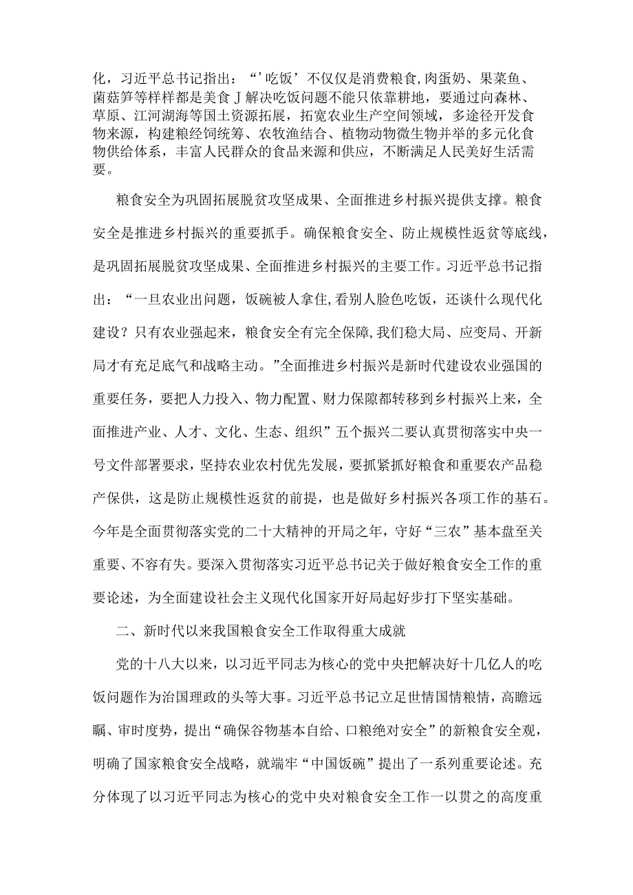 2023年全方位夯实粮食安全根基党课讲稿与乡村振兴专题党课讲稿：农村党员干部如何在乡村振兴中发挥作用【二篇文】.docx_第3页