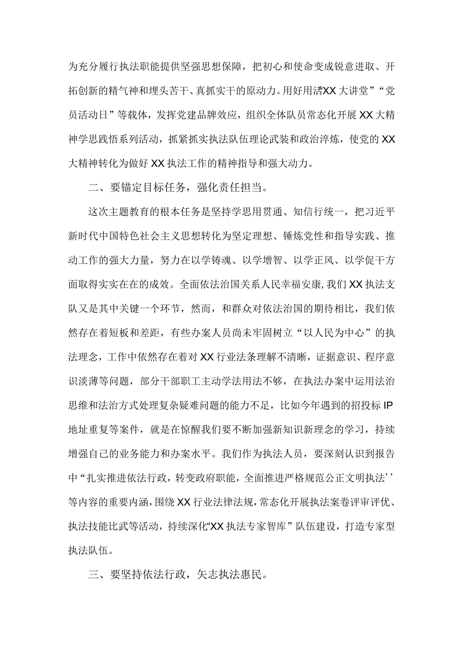 2023年党课讲稿2020字范文：学思践悟强党性执法为民新征程.docx_第2页