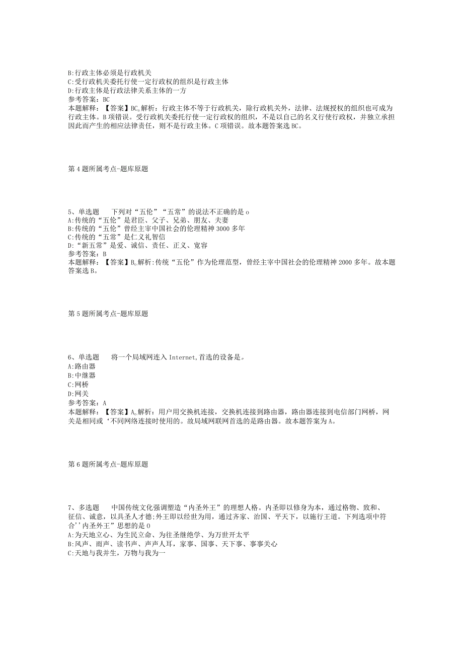 2023年06月浙江省湖州市信访局关于公开选调事业单位工作人员的冲刺题(二).docx_第2页