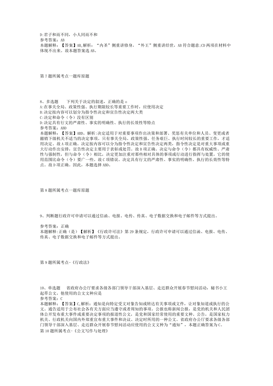 2023年06月浙江省湖州市信访局关于公开选调事业单位工作人员的冲刺题(二).docx_第3页