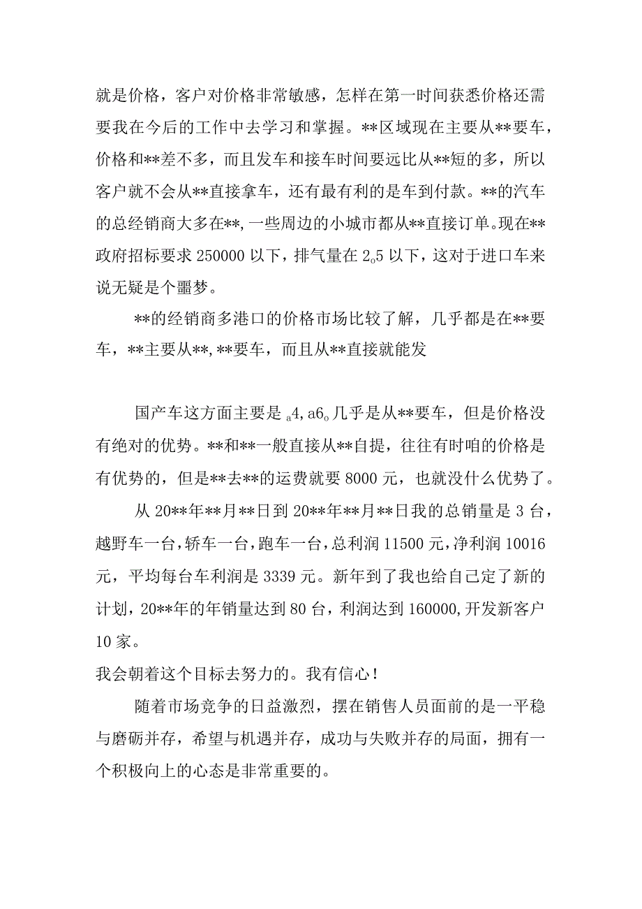 2023年度汽车销售公司个人工作总结31.docx_第2页