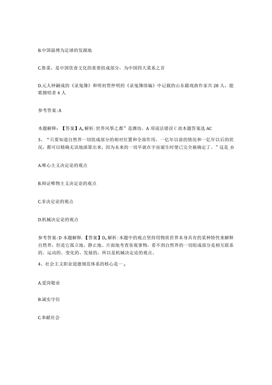 2023年度辽宁省朝阳市凌源市事业单位公开招聘基础试题库和答案要点.docx_第2页