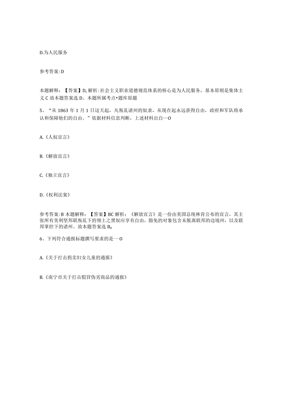 2023年度辽宁省朝阳市凌源市事业单位公开招聘基础试题库和答案要点.docx_第3页