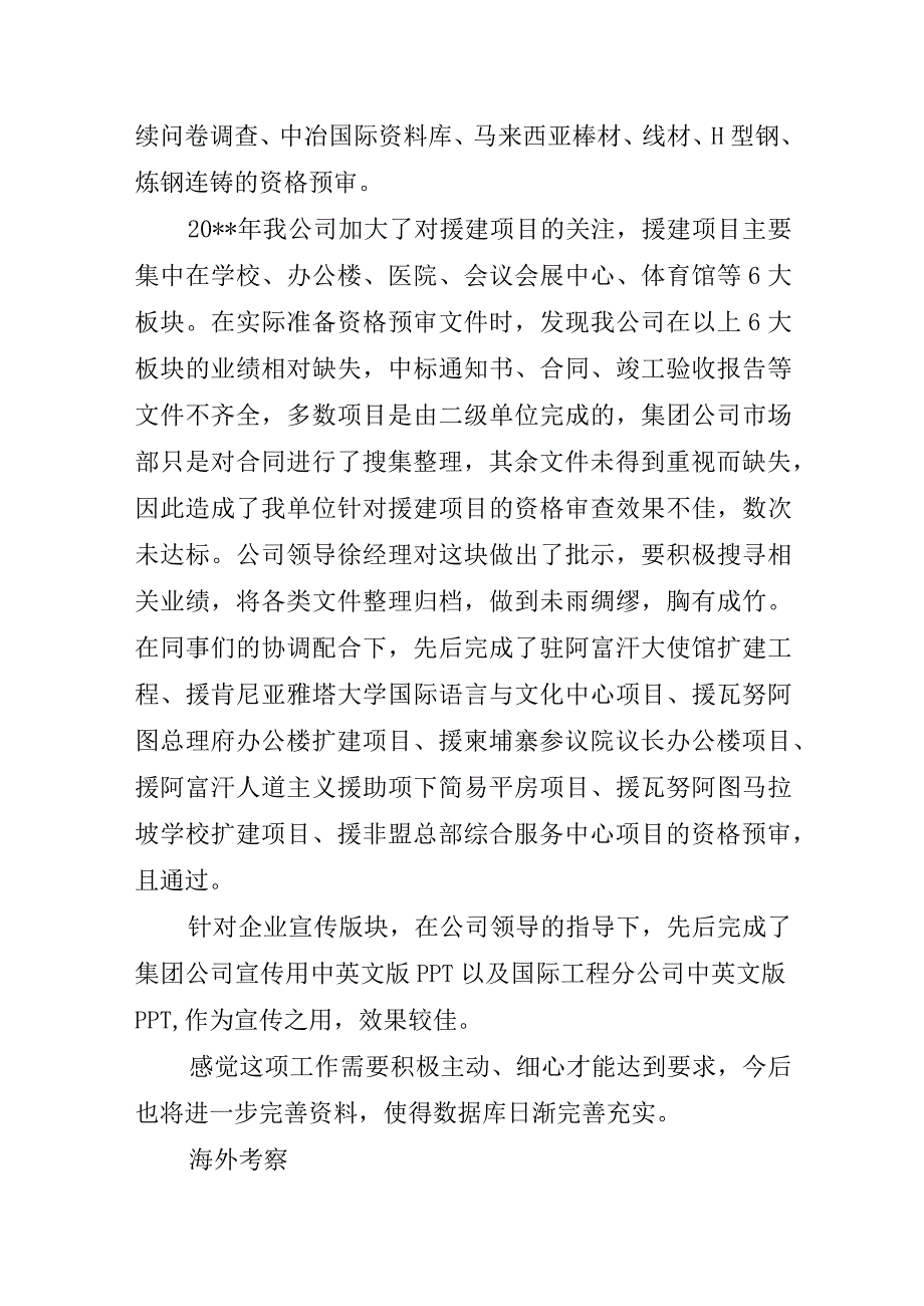 2023年度工程公司市场部个人工作总结55.docx_第2页