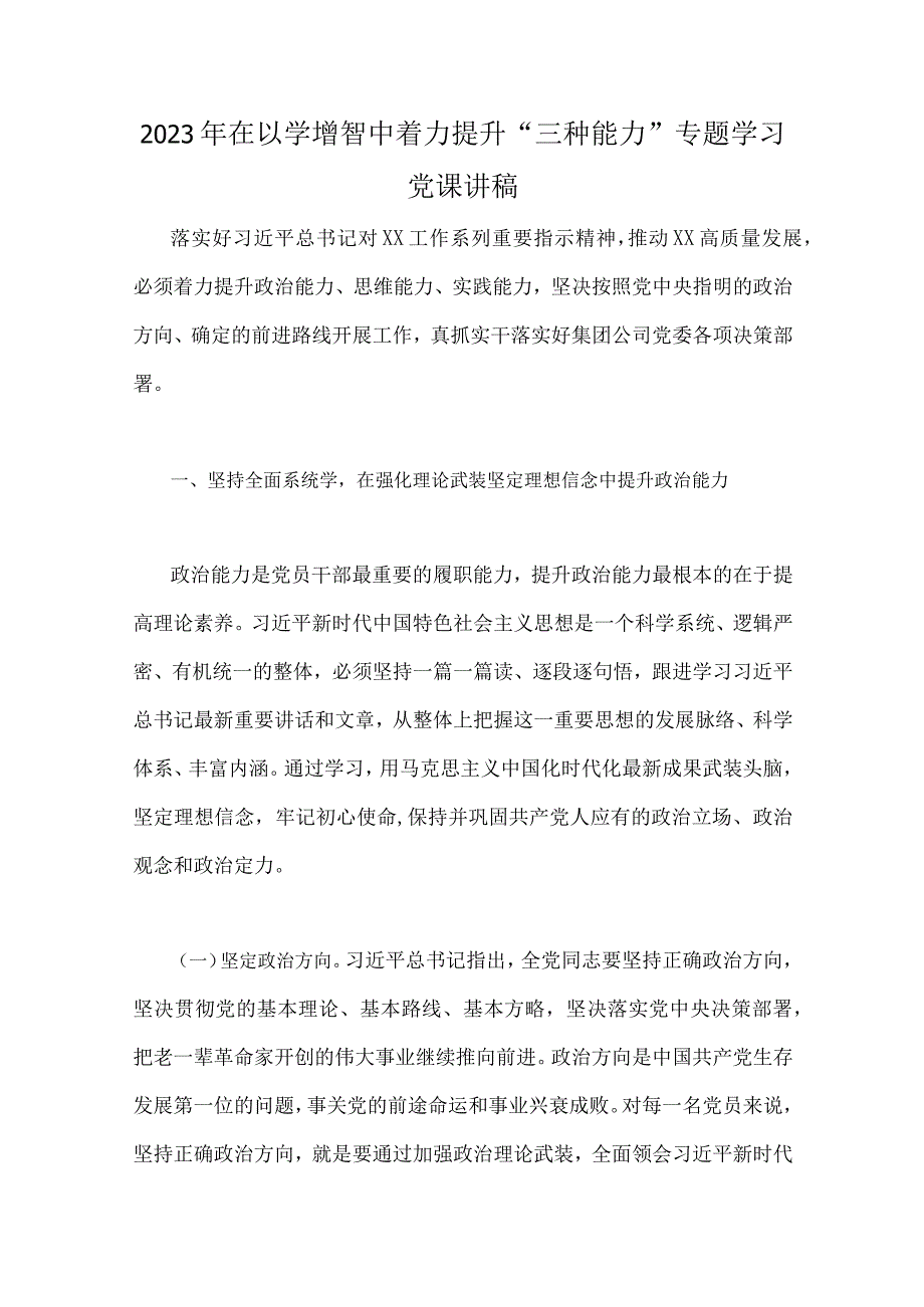 2023年以学增智、乡村振兴、廉政廉洁警示教育专题、入党积极分子、检监察干部队伍教育整顿专题党课讲稿【10篇文】.docx_第2页