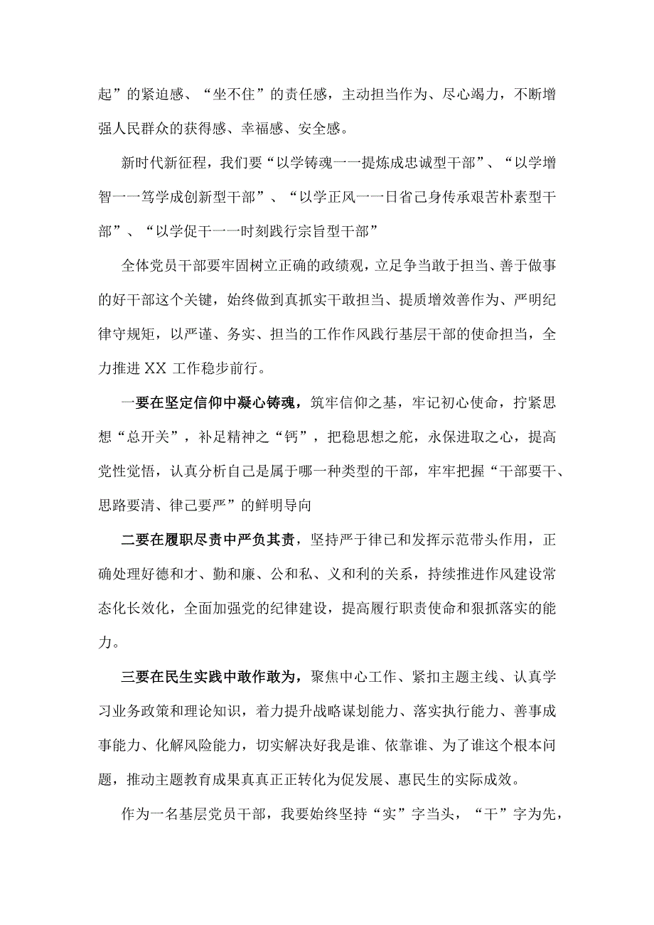 2023年关于“想一想我是哪种类型干部”思想大讨论发言材料、专题研讨心得【两篇文】.docx_第2页