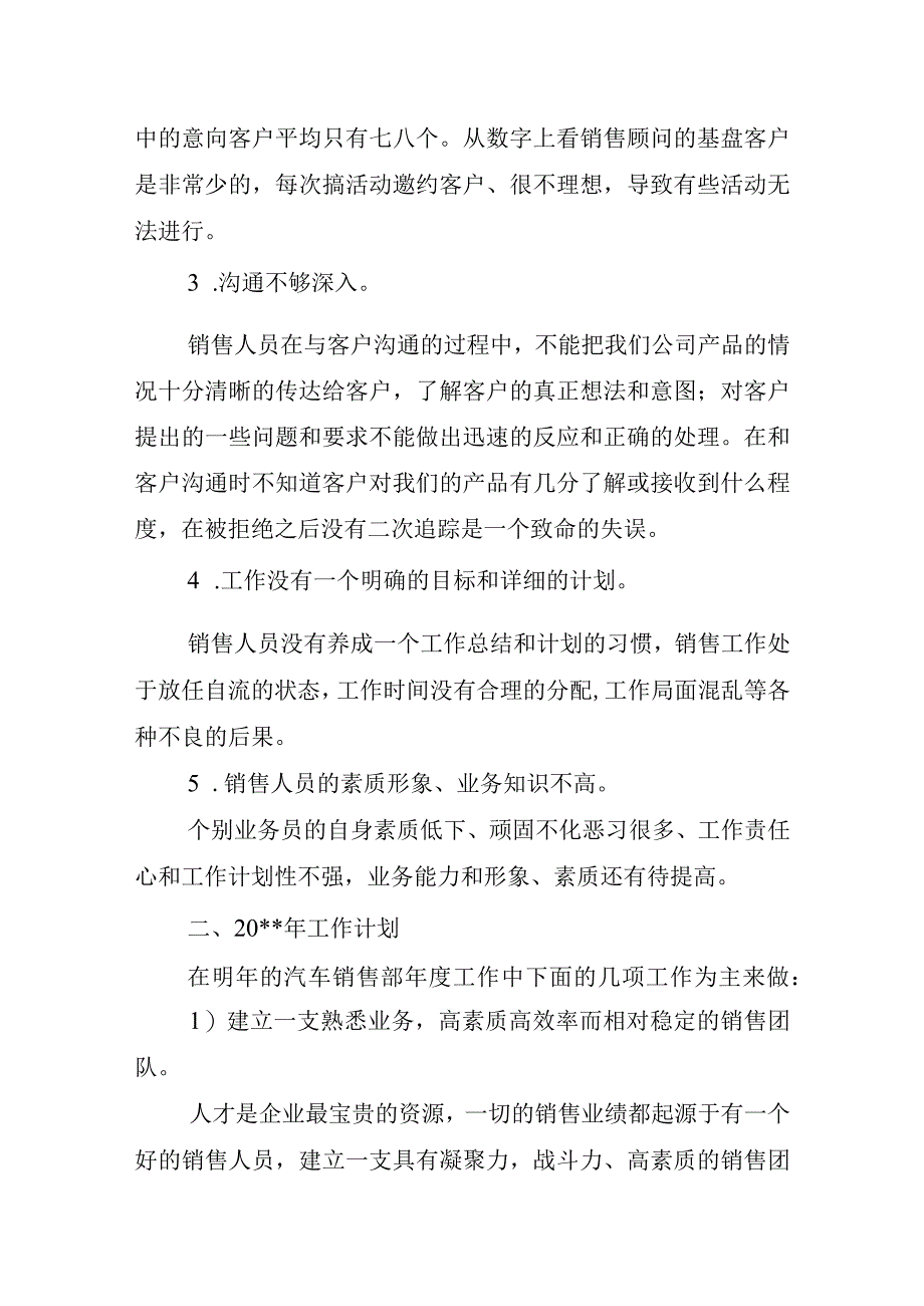 2023年度汽车销售部工作总结25.docx_第2页