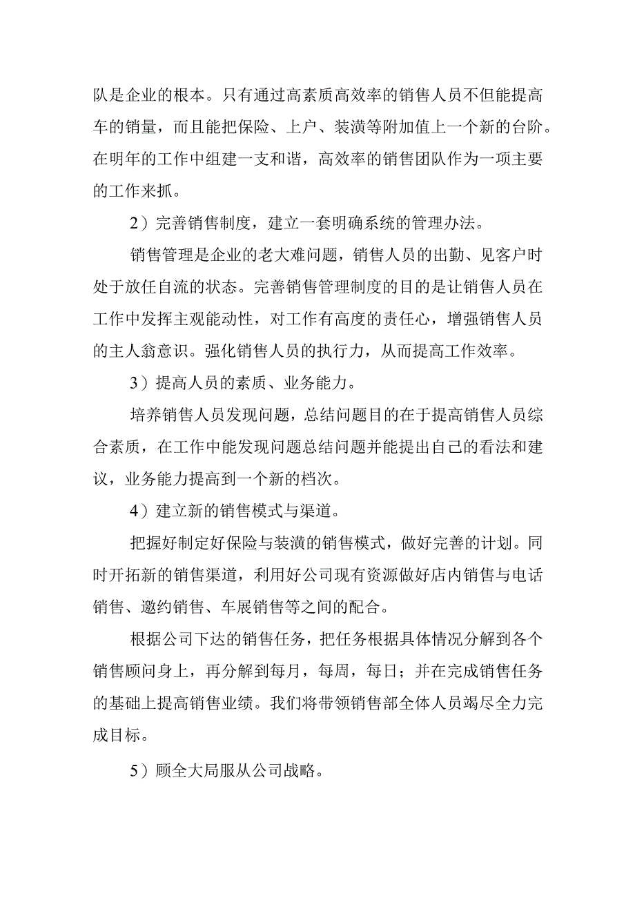 2023年度汽车销售部工作总结25.docx_第3页