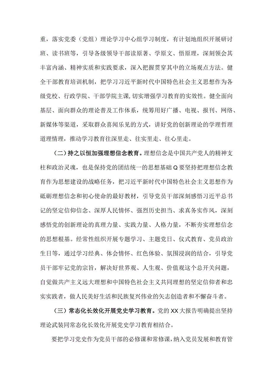 2023年第二批主题教育专题党课讲稿：凝心铸魂强党性砥砺前行建新功与专题党课讲稿：在以学增智中着力提升三种能力（二篇文）.docx_第2页