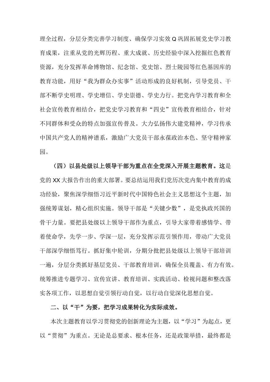 2023年第二批主题教育专题党课讲稿：凝心铸魂强党性砥砺前行建新功与专题党课讲稿：在以学增智中着力提升三种能力（二篇文）.docx_第3页