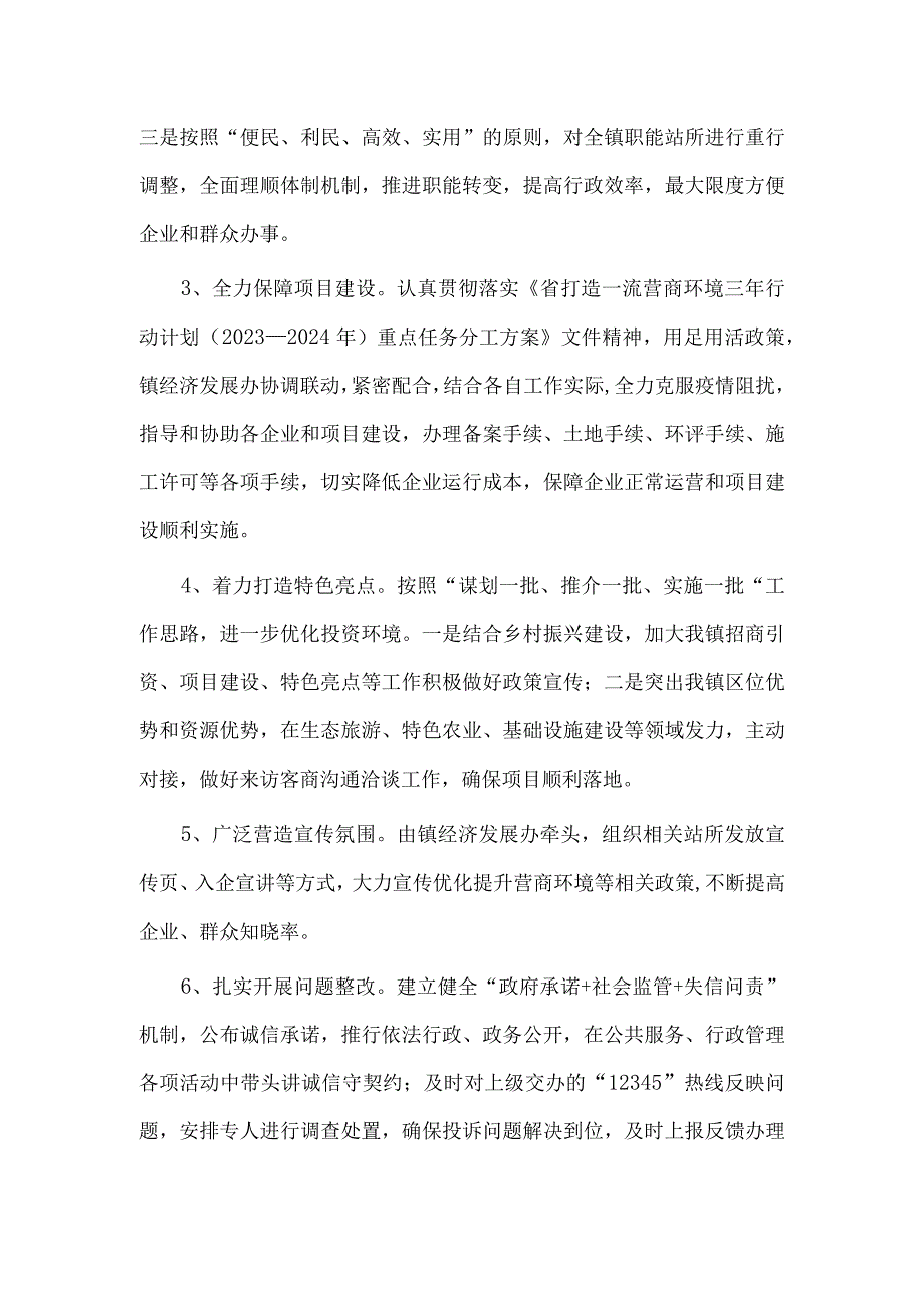 2023年乡镇营商环境工作总结供借鉴.docx_第2页