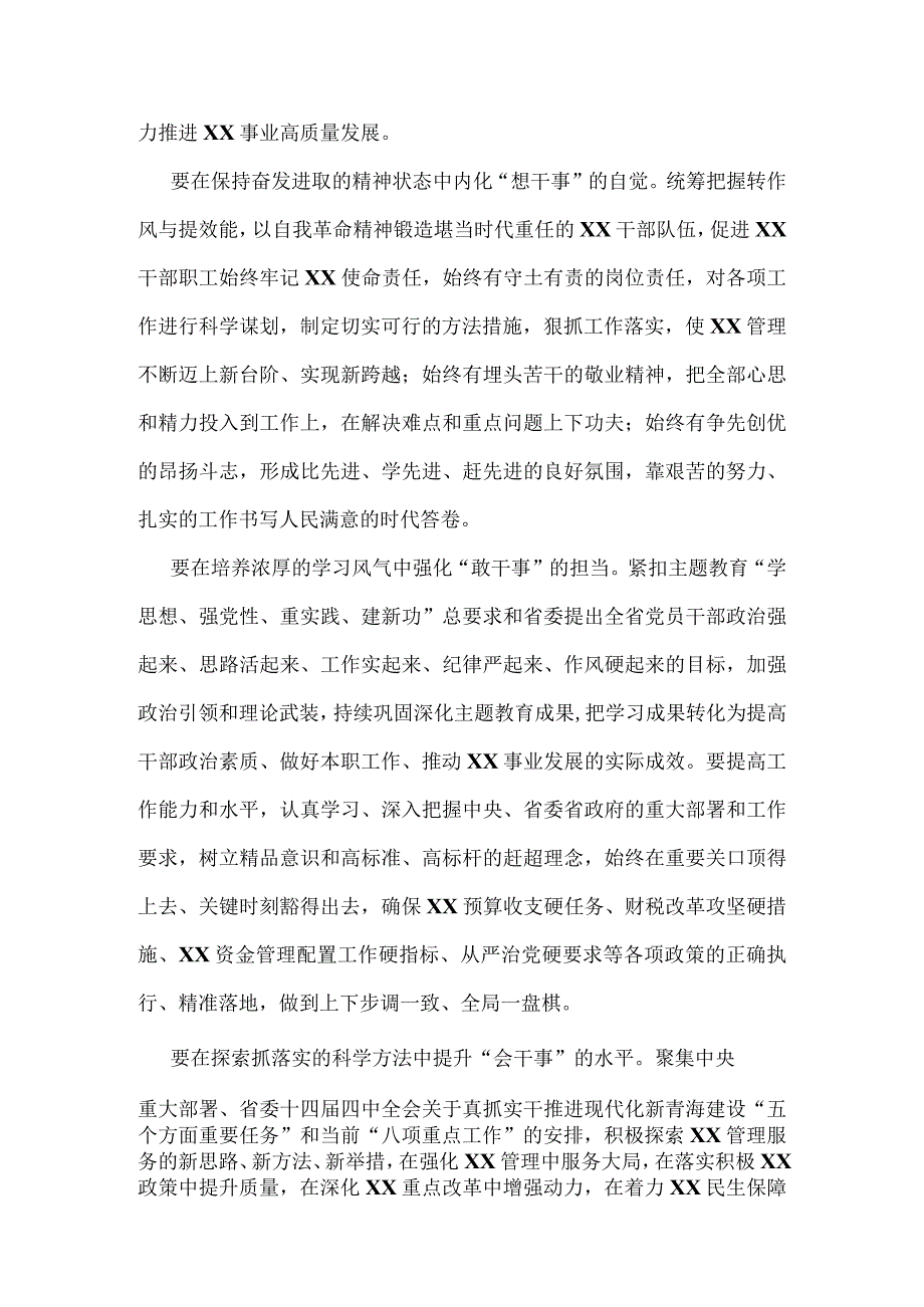 2023年“想一想我是哪种类型干部”思想大讨论发言材料（2篇）供借鉴选用.docx_第3页