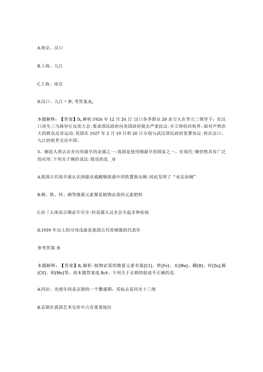 2023年度辽宁省沈阳市事业单位公开招聘试题及答案二.docx_第2页