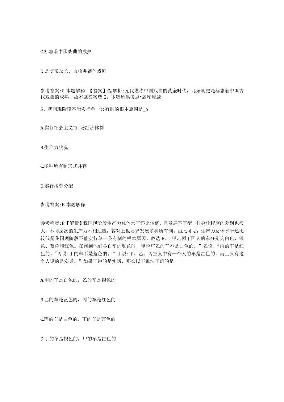 2023年度辽宁省沈阳市事业单位公开招聘试题及答案二.docx_第3页