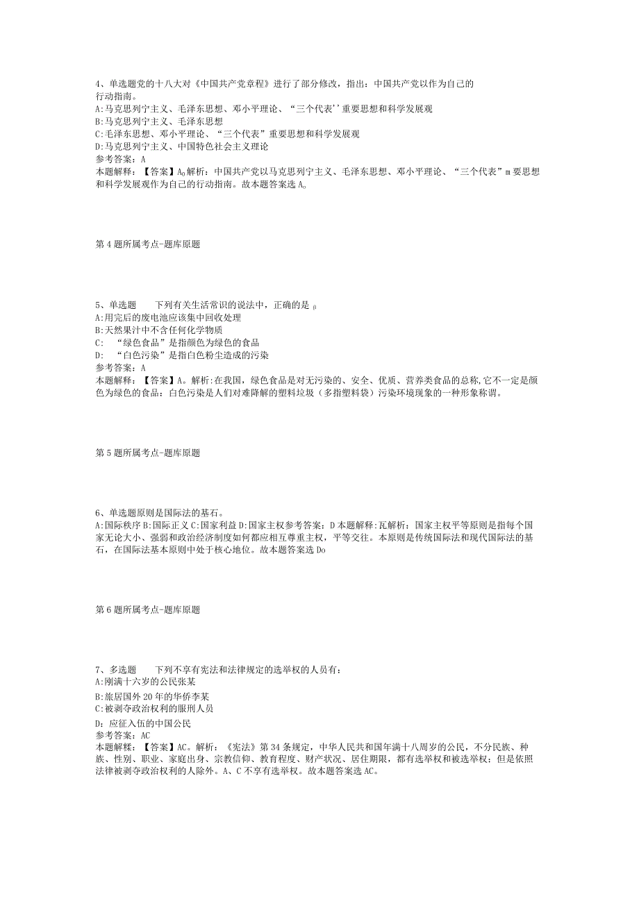 2023年06月重庆市合川区事业单位第二季度考核招聘紧缺优秀人才模拟题(二).docx_第2页