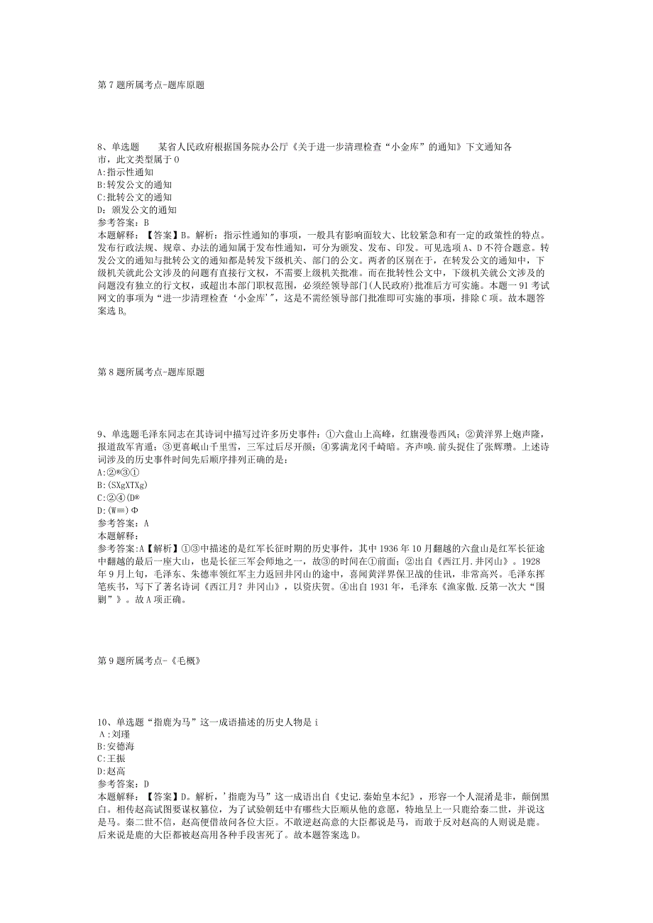 2023年06月重庆市合川区事业单位第二季度考核招聘紧缺优秀人才模拟题(二).docx_第3页