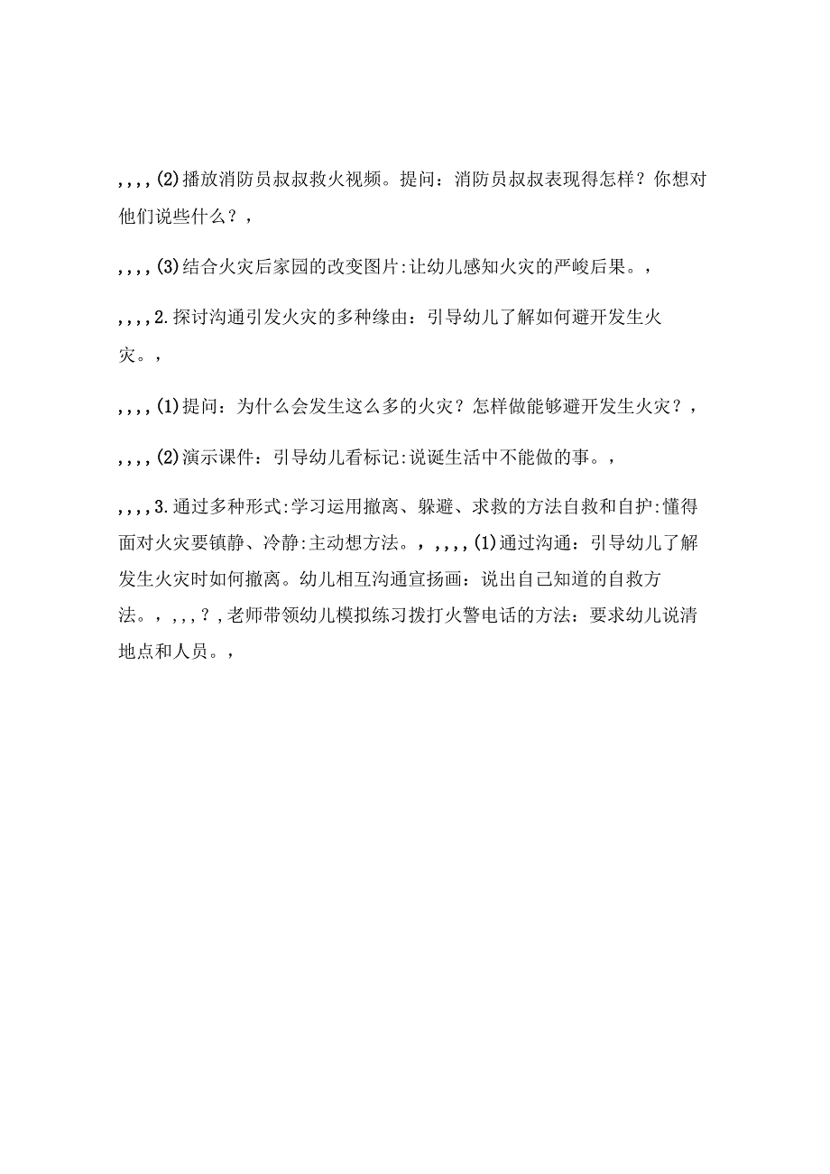 2023年幼儿园中班安全教案范文模板.docx_第2页