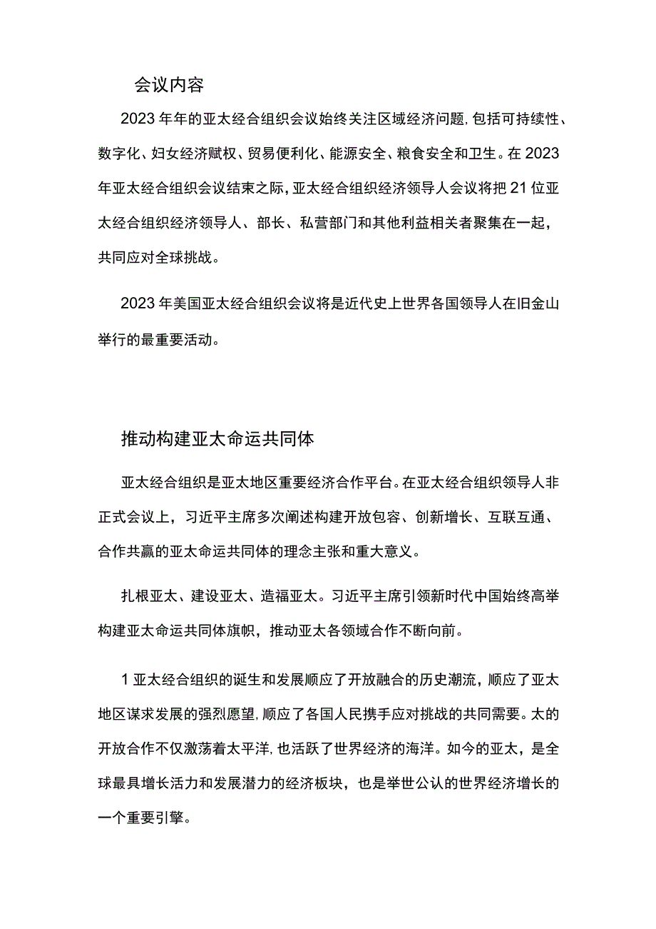 2023年APEC会议PPT大气简洁为所有人创造一个有韧性和可持续的未来主题课件__(讲稿).docx_第2页