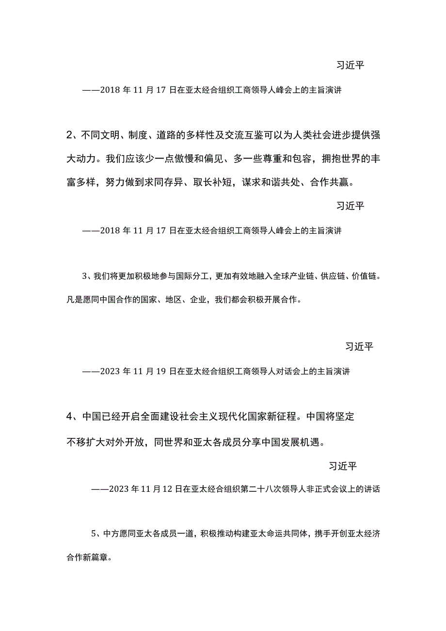 2023年APEC会议PPT大气简洁为所有人创造一个有韧性和可持续的未来主题课件__(讲稿).docx_第3页