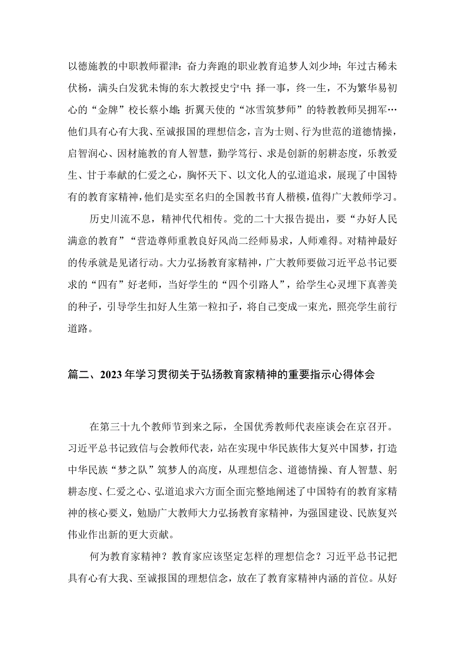 2023年大力弘扬教育家精神心得体会(精选九篇汇编).docx_第3页