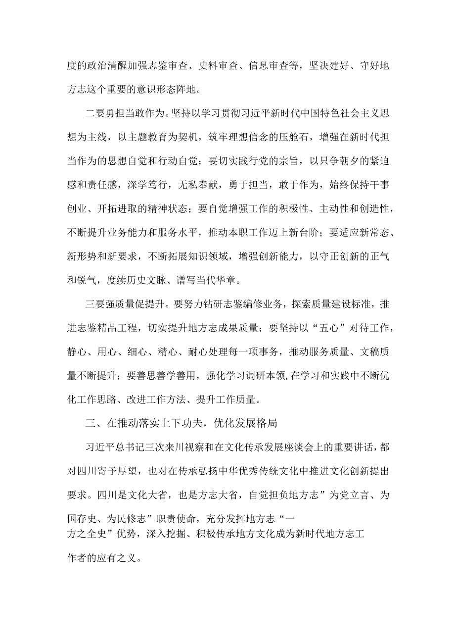 2023年“牢记嘱托、感恩奋进”专题学习心得体会研讨发言材料2190字范文.docx_第3页