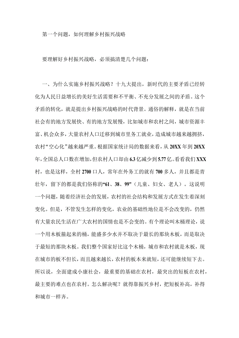 2023年乡村振兴、派驻纪检组廉政教育、纪检监察队伍教育整顿专题党课学习讲稿【十篇】供参考.docx_第3页