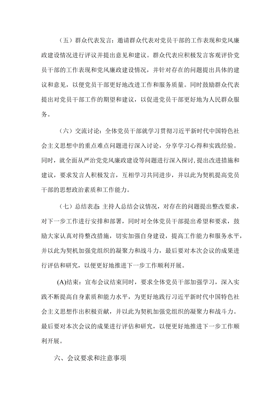 2023年民主生活会会议方案供借鉴.docx_第3页