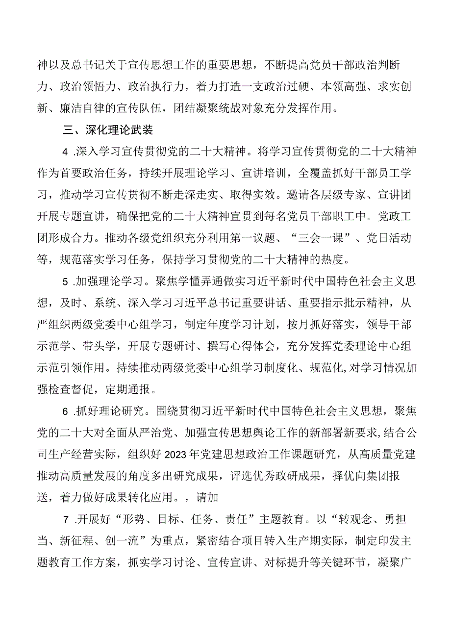 2023年关于深入开展宣传思想文化工作工作推进情况汇报六篇附六篇发言材料、心得.docx_第2页