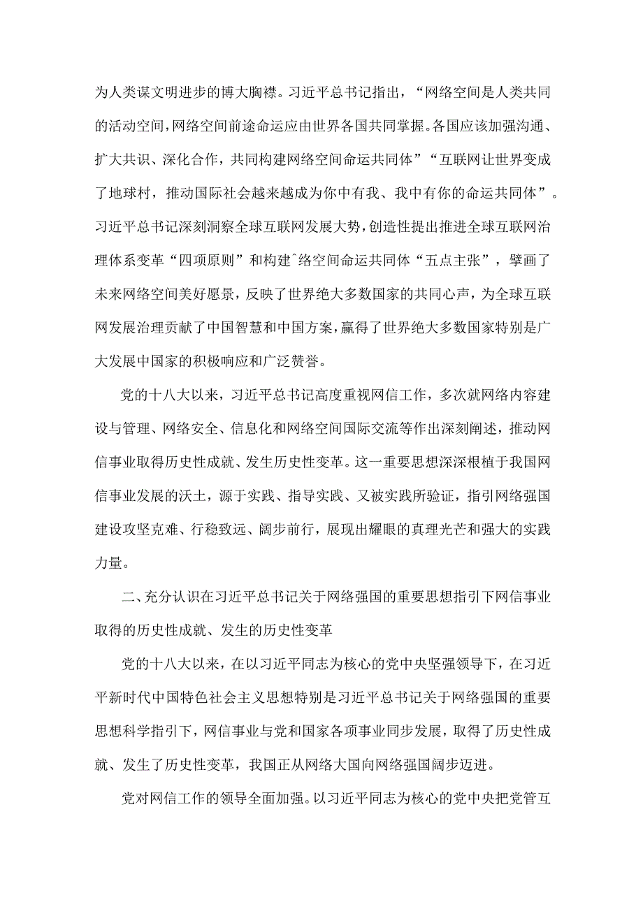 2023年网信办主任党课讲稿：奋力谱写网络强国建设新篇章与专题党课讲稿：强党性、建新功【2篇范文】.docx_第3页