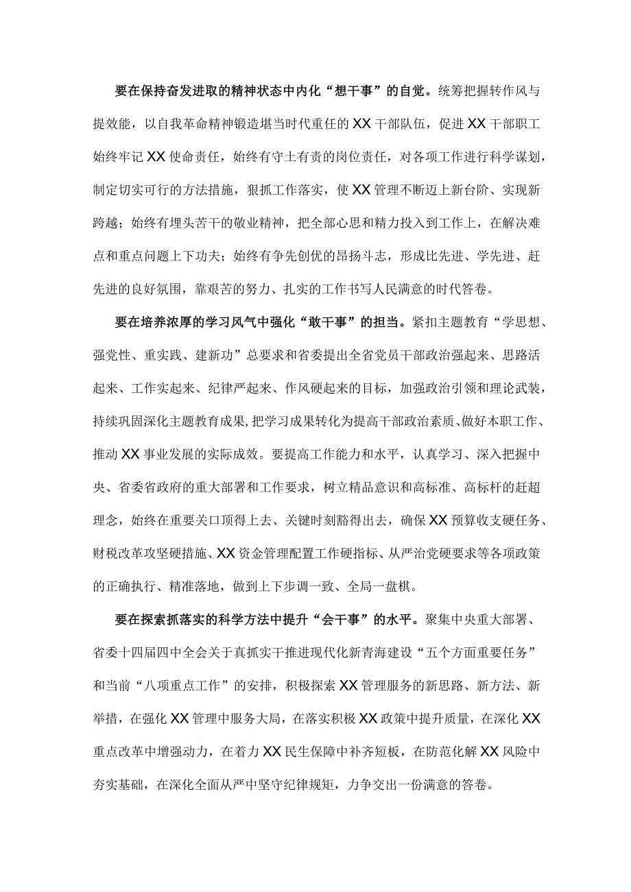 2023年“想一想我是哪种类型干部”思想大讨论发言材料、专题研讨心得体会【共三篇】可参考.docx_第3页