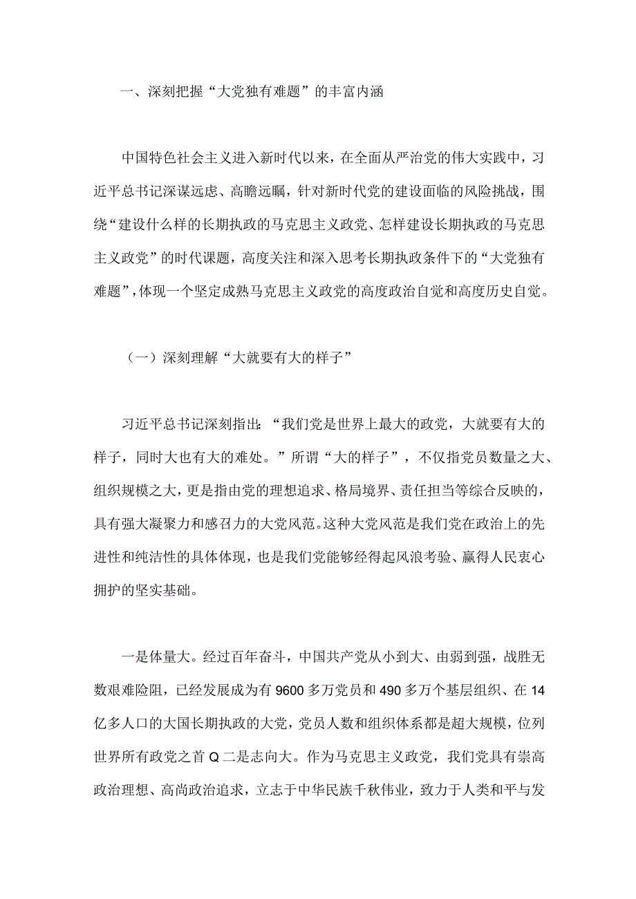 2023年党课讲稿：党员干部要深刻领悟“两个永远在路上”与粮食安全党课讲稿：牢牢把住“国之大者”粮食安全底线【二篇文】.docx_第2页