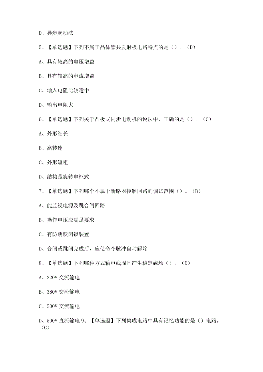 2023年电工（高级）证考试题库及电工（高级）试题答案.docx_第2页