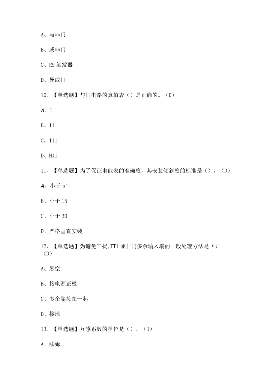 2023年电工（高级）证考试题库及电工（高级）试题答案.docx_第3页