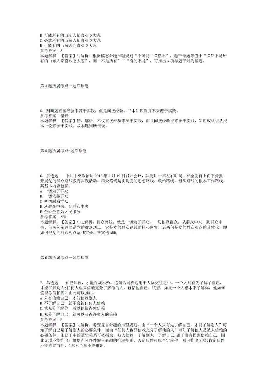 2023年05月赣南卫生健康职业学院上半年公开招聘工作人员模拟卷(二).docx_第2页