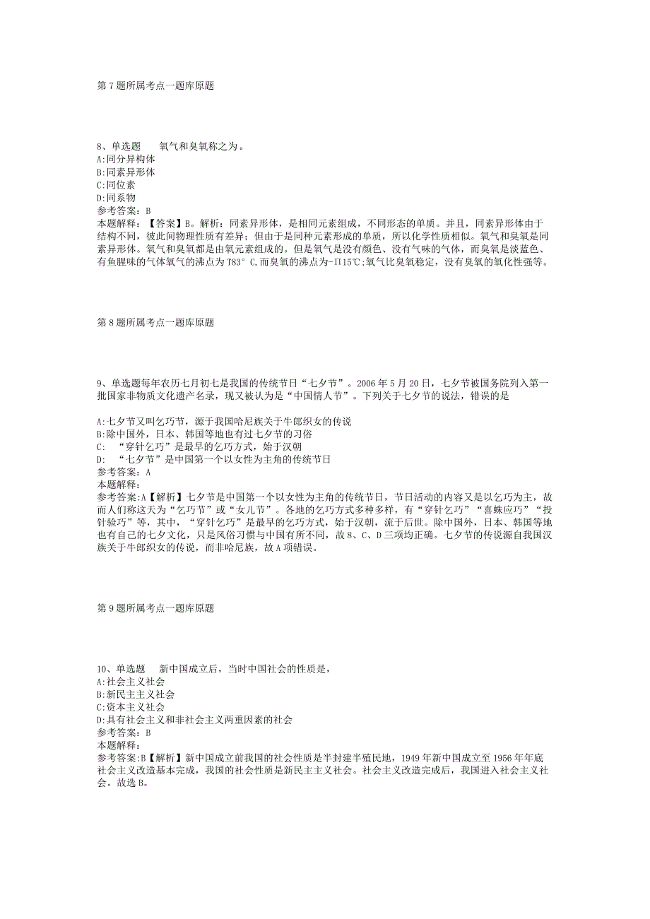 2023年05月赣南卫生健康职业学院上半年公开招聘工作人员模拟卷(二).docx_第3页