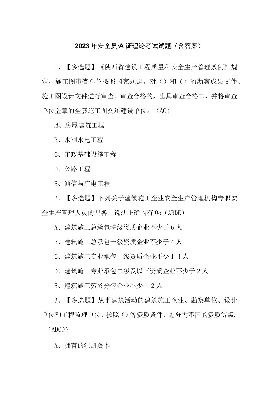 2023年安全员-A证理论考试试题（含答案）.docx_第1页