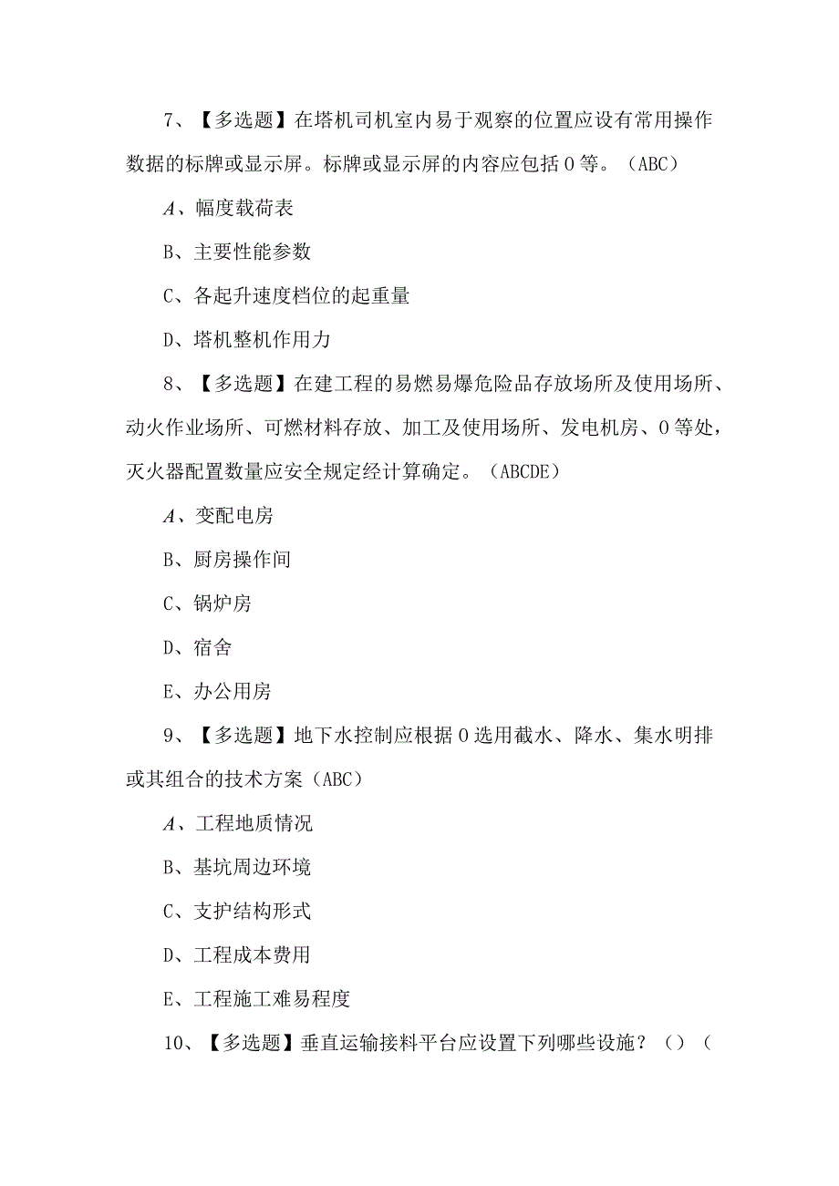 2023年安全员-A证理论考试试题（含答案）.docx_第3页