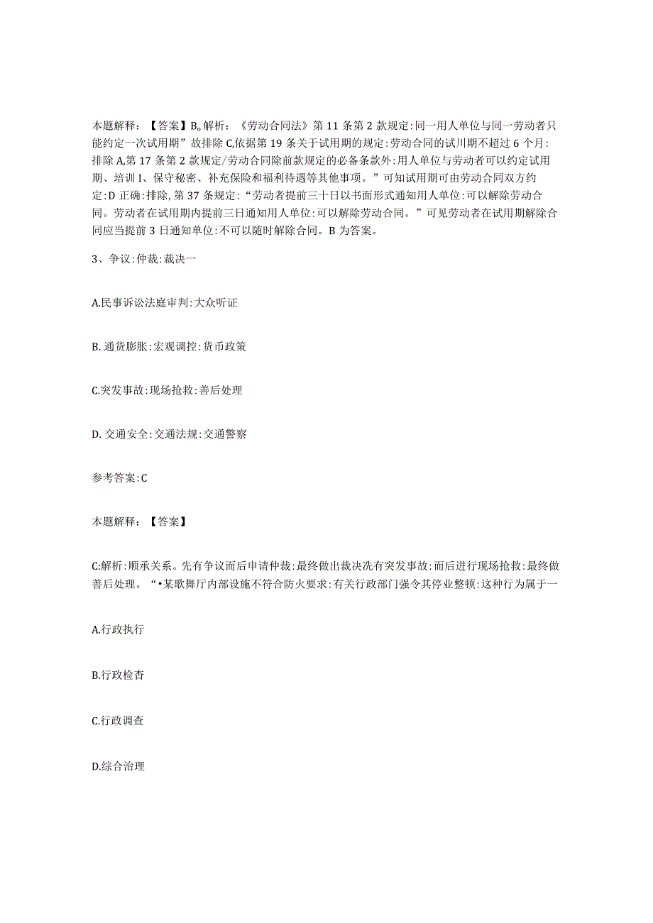 2023年度辽宁省沈阳市于洪区事业单位公开招聘通关提分题库及完整答案.docx_第2页