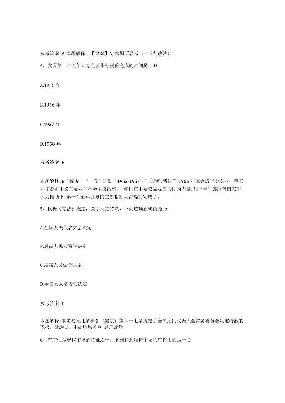 2023年度辽宁省沈阳市于洪区事业单位公开招聘通关提分题库及完整答案.docx_第3页